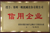 滎陽市政府授予